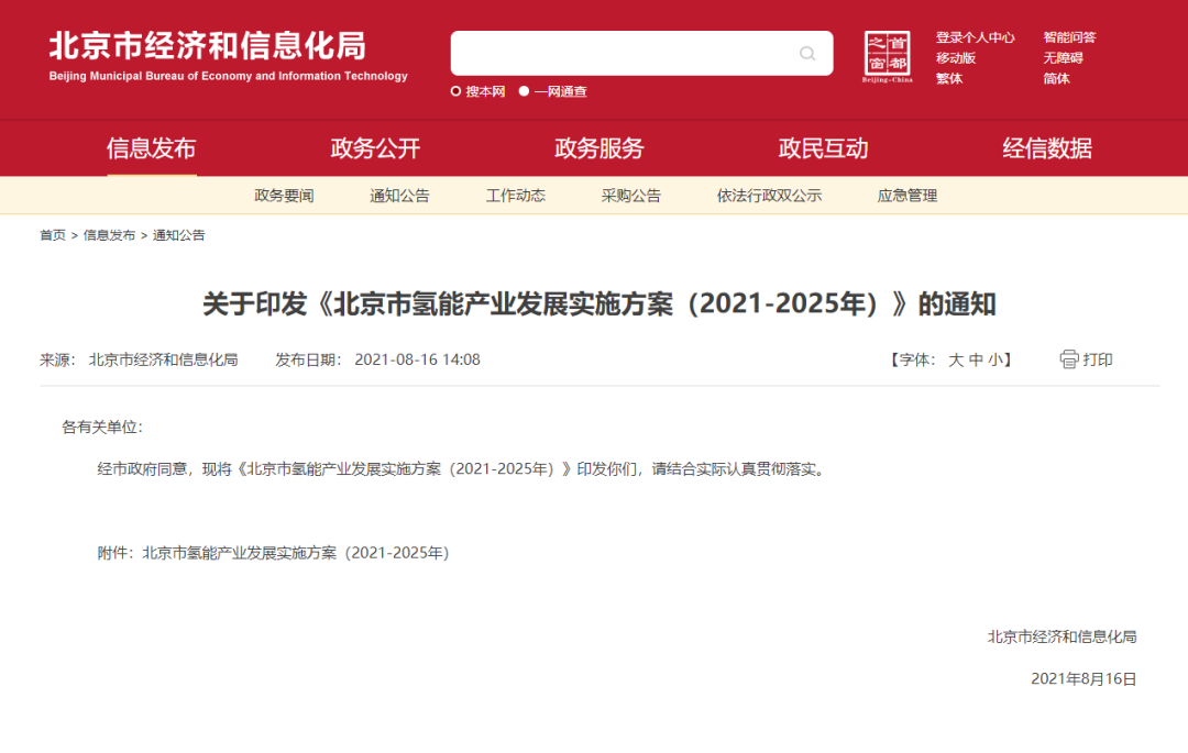 率先打造氫能創(chuàng)新鏈和產(chǎn)業(yè)鏈，北京市發(fā)布?xì)淠墚a(chǎn)業(yè)發(fā)展實(shí)施方案（2021-2025年）！